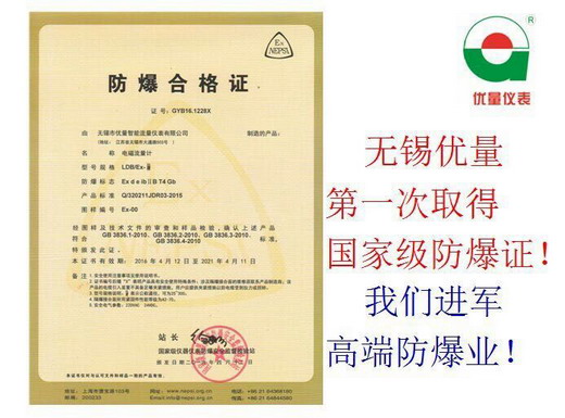 優(yōu)量國家級防爆合格證